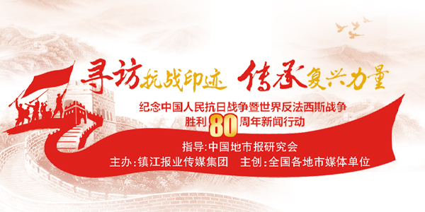 寻访抗战印迹 传承复兴力量